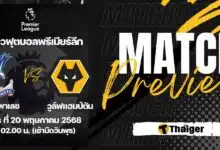 ดูบอลสด พรีเมียร์ลีก คริสตัล พาเลซ วูล์ฟแฮมป์ตัน