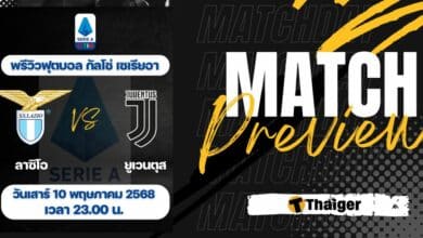 ดูบอลสด เซเรียอา ลาซิโอ ยูเวนตุส