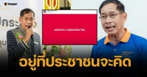 นายกแจ๊ส ฟาด อย่าไปให้ค่า ตัว J มีเยอะแยะ แล้วแต่คนจะคิด ปัดกังวล