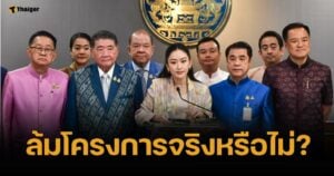 นายกฯ อิ๊งค์ ตอบแล้ว ยกเลิกเงินดิจิทัล เฟส 3-4 เอางบไปตั้งรับภาษี "ทรัมป์" จริงไหม?