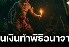 เอาผิด หมอดูหื่น ลวงลูกชายวัย 16 ปีทำพิธีแก้ผ้า-แปะทองอวัยวะเพศ ตุ๋นเงินครึ่งล้าน นาน 3 ปี