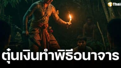 เอาผิด หมอดูหื่น ลวงลูกชายวัย 16 ปีทำพิธีแก้ผ้า-แปะทองอวัยวะเพศ ตุ๋นเงินครึ่งล้าน นาน 3 ปี