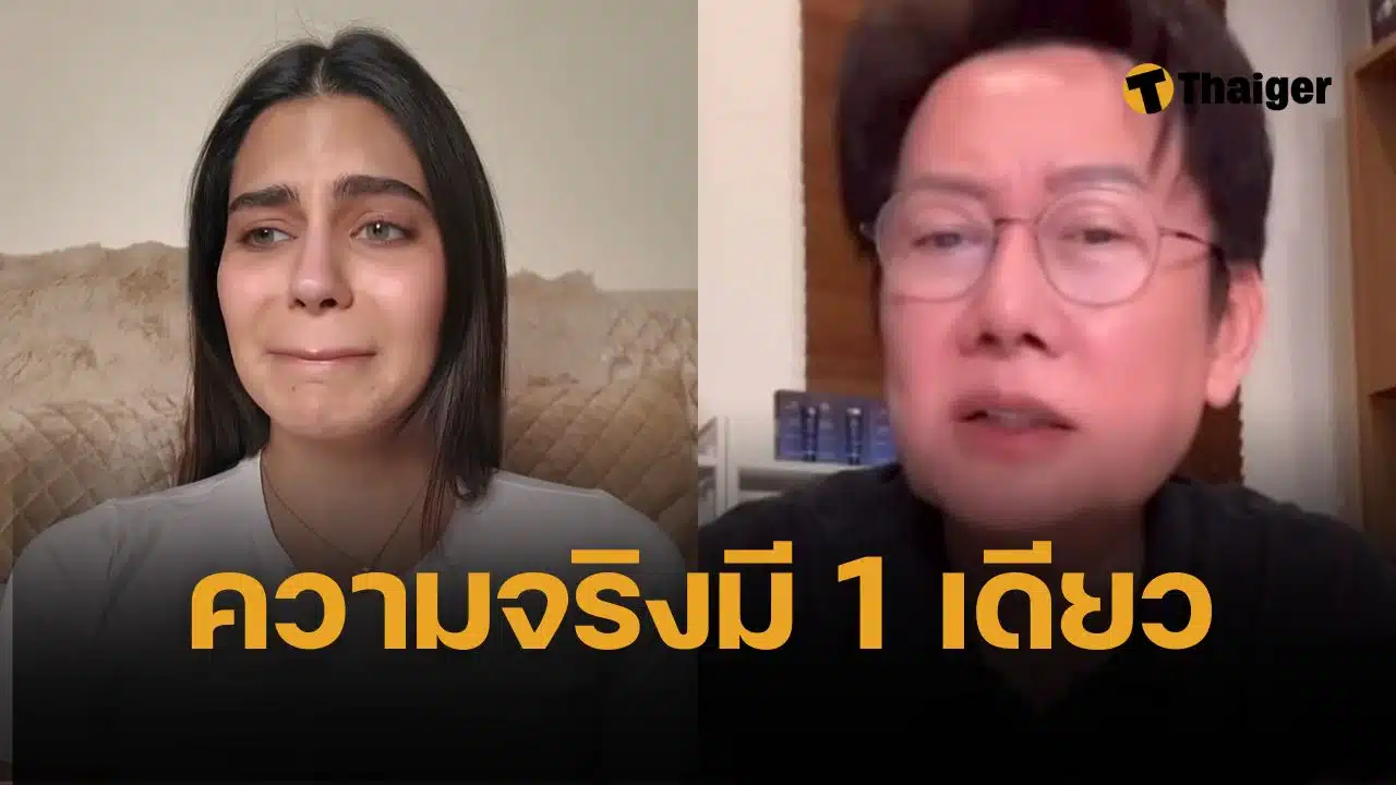 ราเชล ร่ำไห้ แฉ MGI ปฏิบัติเลวร้าย ณวัฒน์ ไลฟ์ยิบ แฉวีรกรรม หนังคนละม้วน