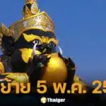 พระราหูย้าย เข้าราศีกุมภ์ 5 พ.ค. 68 เปิดวิธีไหว้-บทสวด-ฤกษ์มงคล