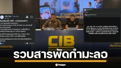 ตำรวจสอบสวนกลาง ตั้งโต๊ะแถลงผลงานของ ปคบ. บุกจับ อาจารย์ลม หมอจัดกระดูกดาว TikTok กำมะลอ เจ้าตัวรับสารภาพหน้าตาเฉย ไม่มีใบอนุญาต พร้อมแจ้งการจับกุม 8 หมอปลอม 2 คลินิกเถื่อน 3 เภสัชเก๊