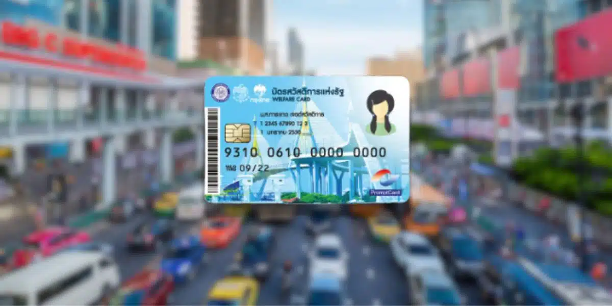 บัตรสวัสดิการแห่งรัฐรอบใหม่