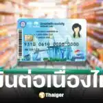 อัปเดตล่าสุดลงทะเบียนบัตรสวัสดิการแห่งรัฐรอบใหม่ 2568