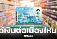 อัปเดตล่าสุดลงทะเบียนบัตรสวัสดิการแห่งรัฐรอบใหม่ 2568