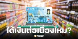 อัปเดตล่าสุดลงทะเบียนบัตรสวัสดิการแห่งรัฐรอบใหม่ 2568