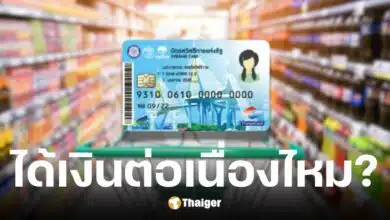 อัปเดตล่าสุดลงทะเบียนบัตรสวัสดิการแห่งรัฐรอบใหม่ 2568