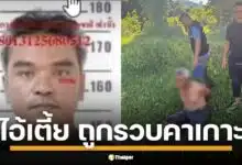 เปิดหน้าชัด ๆ "ไอ้เตี้ย" วินเหี้ยม วัย 55 ปี ตำรวจภาค 8 ตามลากคอ ได้ที่เกาะสมุย หลังก่อเหตุสะเทือนขวัญ ฆ่ารัดคอ นางหนูนิล วัย 89 ปี ลูกค้าประจำ ชิงทรัพย์สินกว่า 2.5 แสนบาท อำพรางศพทิ้ง คาดปมติดหนี้พนัน