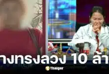 เพจดังเปิดหน้าร่างทรงอ้างพ่อปู่ลวงทำพิธี 8 ปี เสียเกือบ 10 ล้าน