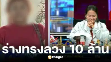 เพจดังเปิดหน้าร่างทรงอ้างพ่อปู่ลวงทำพิธี 8 ปี เสียเกือบ 10 ล้าน