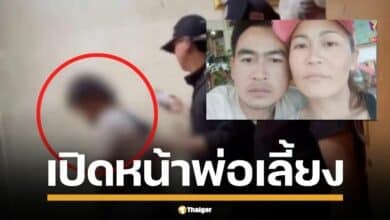 เปิดหน้า พ่อ แม่ พฤติกรรมเหี้ยมผิดมนุษย์ ร่วมวงเสพยา ฝ่ายหญิงปล่อยผัวทารุณลูกดับสลดคาบ้านเชียงราย อ้างโมโหเด็กร้องขัดจังหวะตอนมีเซ็กส์ดุเดือด ก่อนทิ้งศพลงน้ำอำพรางคดี