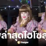 ไฮโซสุมณี คุณะเกษม ฉลองวันเกิดในวัย 88 ปี