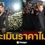 เปิดราคาไอเทม ลิซ่า Met Gala ชุดสั่งตัด-เครื่องเพชร มูลค่าประเมินไม่ได้