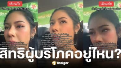 สาวปะทะคนขับแท็กซี่แอปฯ ถูกบังคับจ่ายค่าทางด่วน 50 บาท