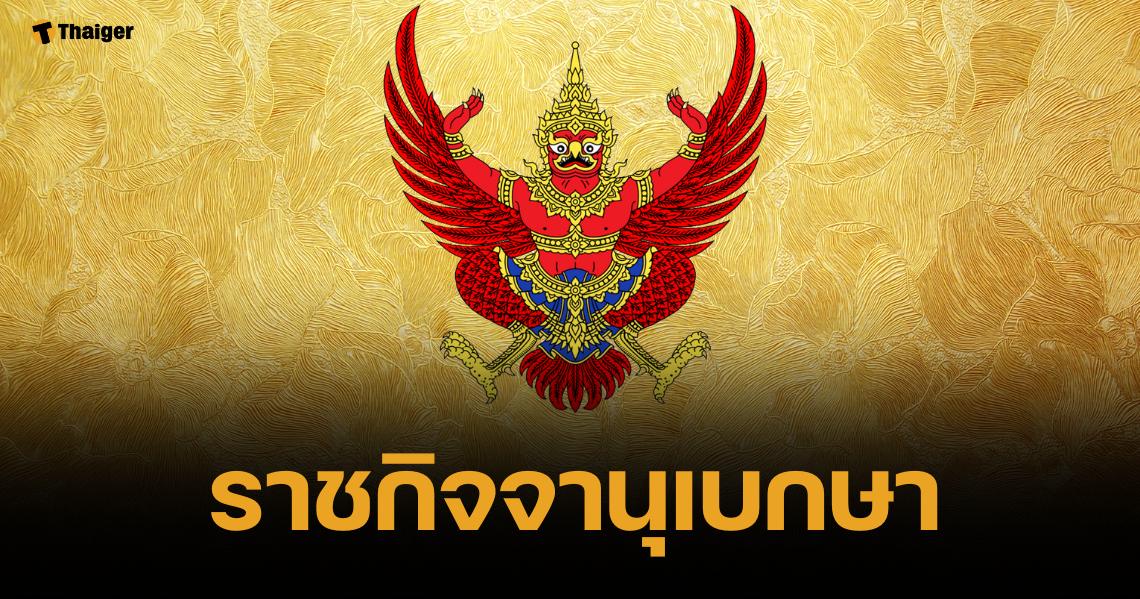 ราชกิจจาฯ ประกาศเพิ่มอัตราภาษีน้ำมัน ดีเซล-เบนซิน มีผลวันนี้