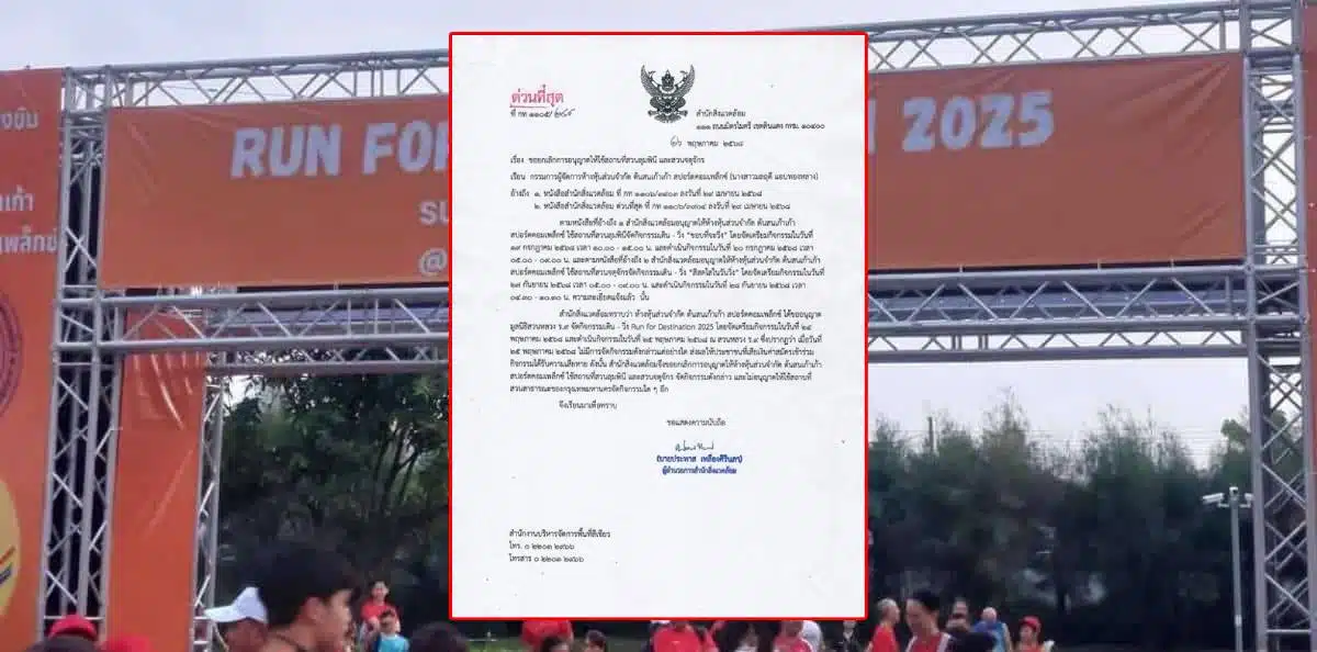 งานวิ่งทิพย์