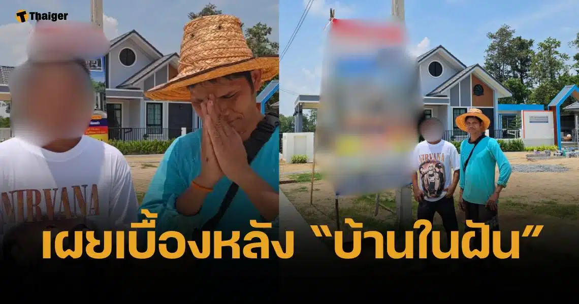 เซฟ กระทะฮ้าง ไหว้สวย เคลียร์ดราม่าบ้านในฝัน เผยข้อเท็จจริงอีกมุม