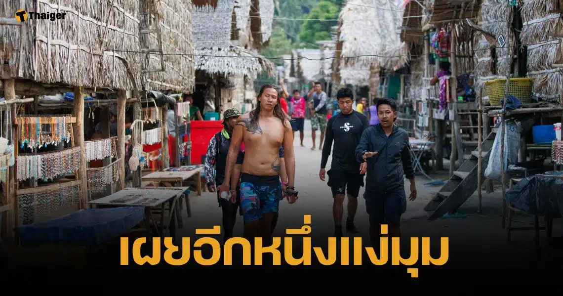 ทราย สก๊อต แฉบ.ทัวร์หมู่เกาะสุรินทร์ ใช้งานเด็กมอแกนหนัก รับอึดอัดมาก