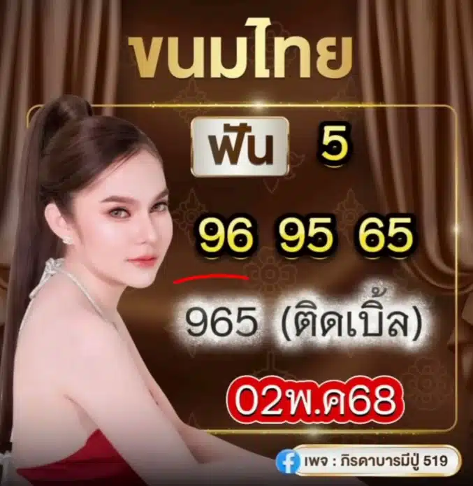 เลขเด็ด แม่น้ำหนึ่ง งวด 2 5 68
