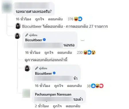 ชาวเน็ตคอมเมนต์ใต้โพสต์ เบียร์ เดอะวอยซ์