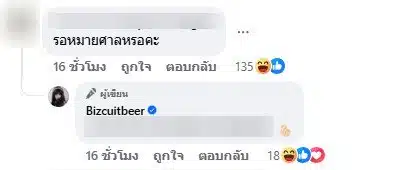 ชาวเน็ตคอมเมนต์ใต้โพสต์ เบียร์ เดอะวอยซ์ - 4