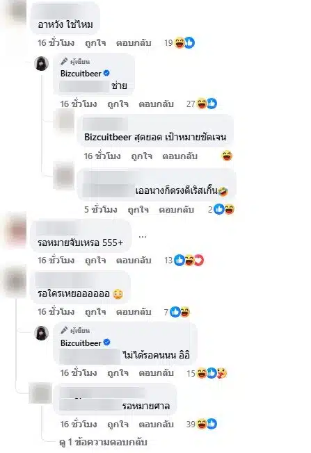 ชาวเน็ตคอมเมนต์ใต้โพสต์ เบียร์ เดอะวอยซ์ - 2