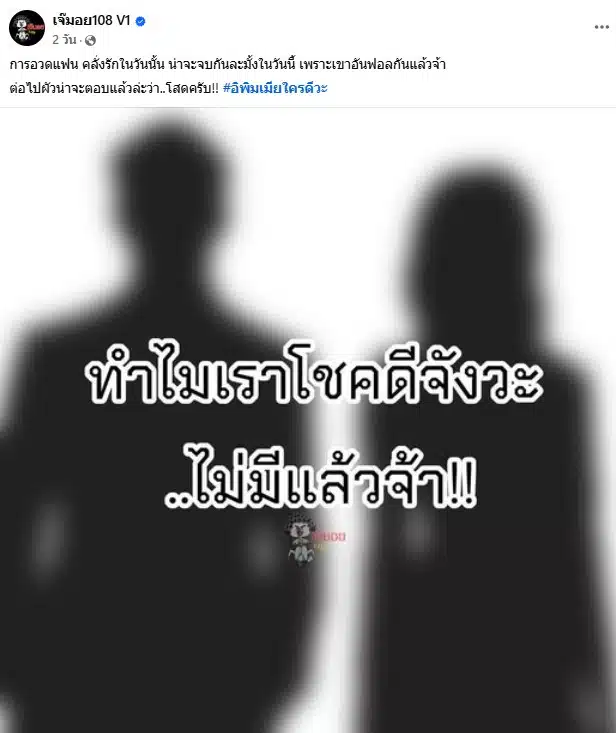 เพจเจ๊มอย108 คู่รักวัยรุ่นเลิกกันแล้ว