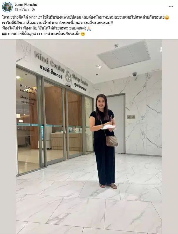 จูน เพ็ญชุลี อดีตภรรยาหนุ่ม กะลา ถูกกล่าวหาใช้ใบรับรองแพทย์ปลอม