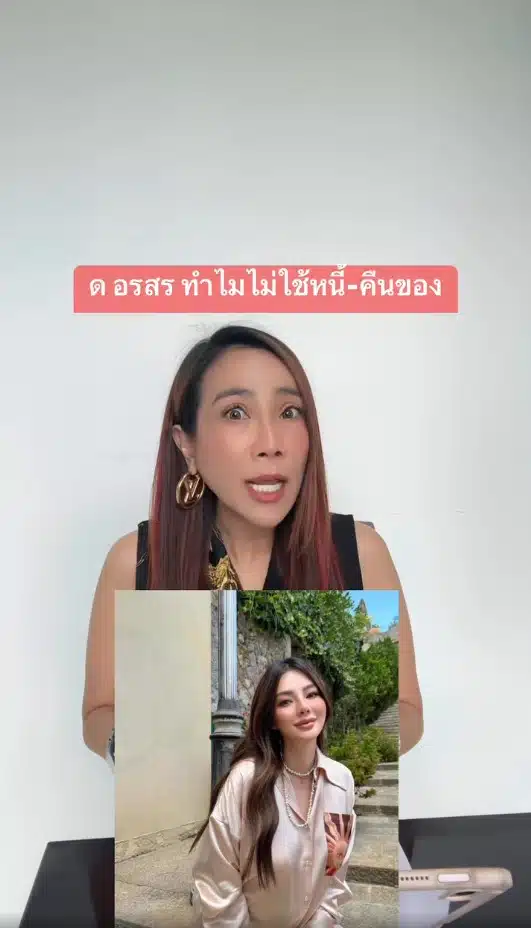 เพจอีป้าข้างบ้าน เผยความคืบหน้าดิว อริสรา ยังไม่ใช้หนี้ เมย์ วาสนา