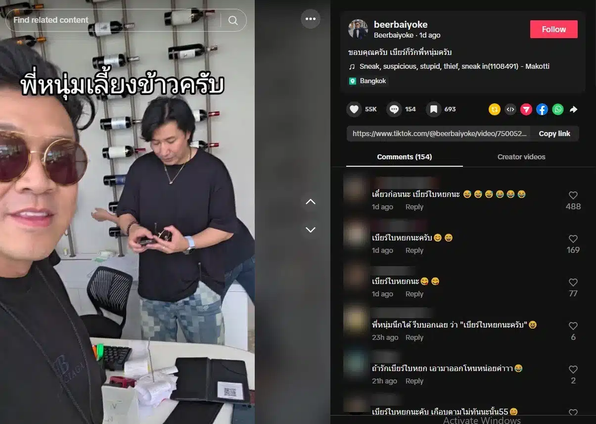 เบียร์ ใบหยก แซวหนุ่ม กรรชัย รักเบียร์ไหม