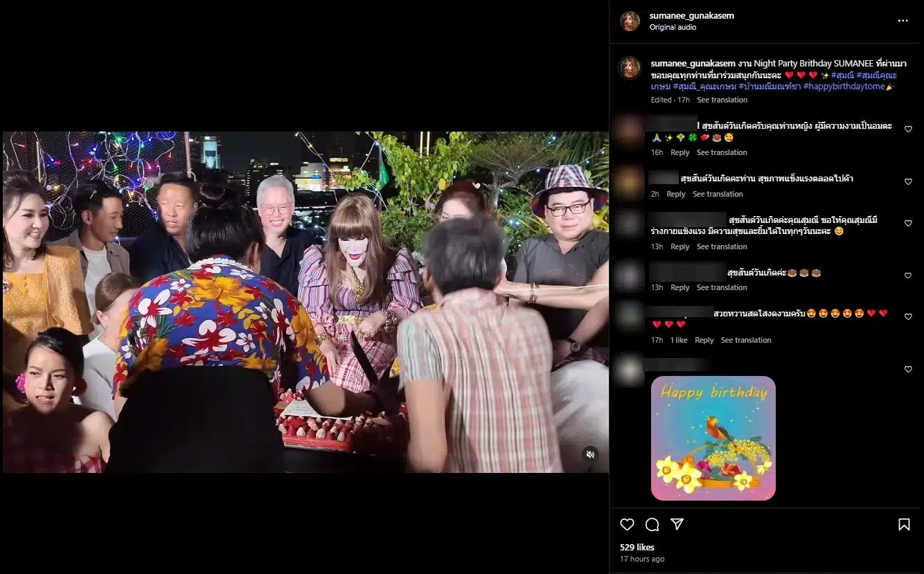 สุมณี คุณะเกษมฉลองวันเกิดครบรอบ 88 ปี