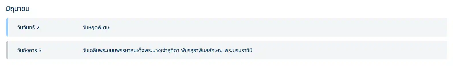 วันหยุดธนาคาร 2568