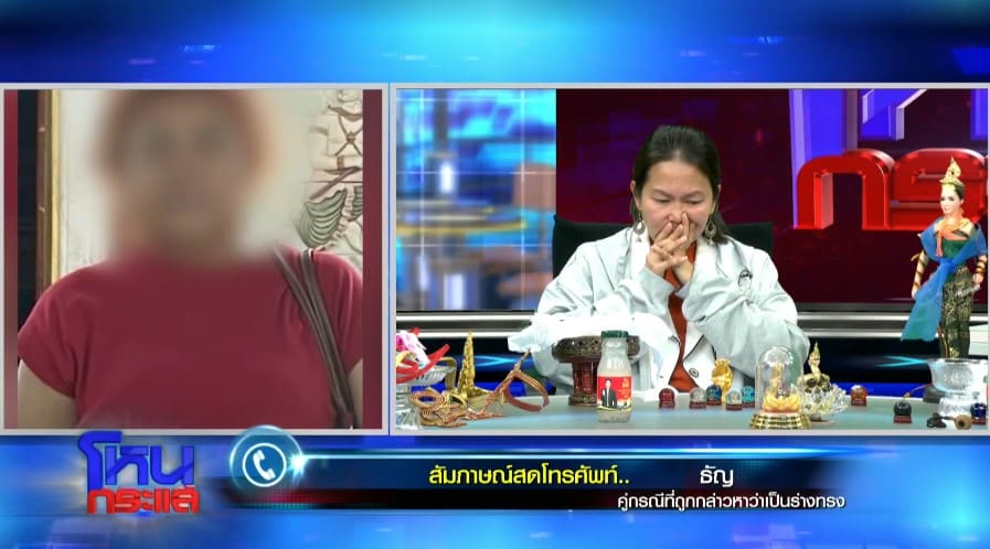 หญิงอ้างเป็นร่างทรงหลอกสูญเงิน 10 ล้าน - 3