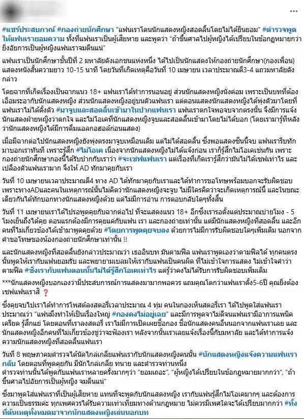 นักศึกษาหนุ่มถูกนักแสดงหญิงสอดลิ้นโดยไม่เต็มใจ