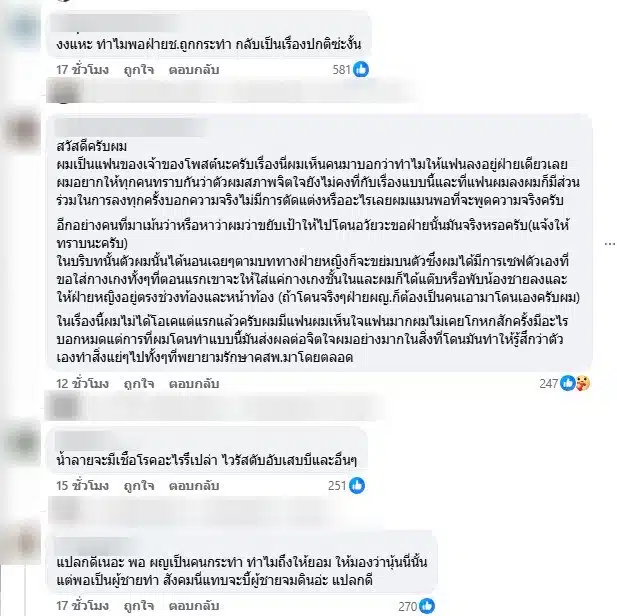 แฟนหนุ่มออกมาอธิบายเรื่องราวทั้งหมด