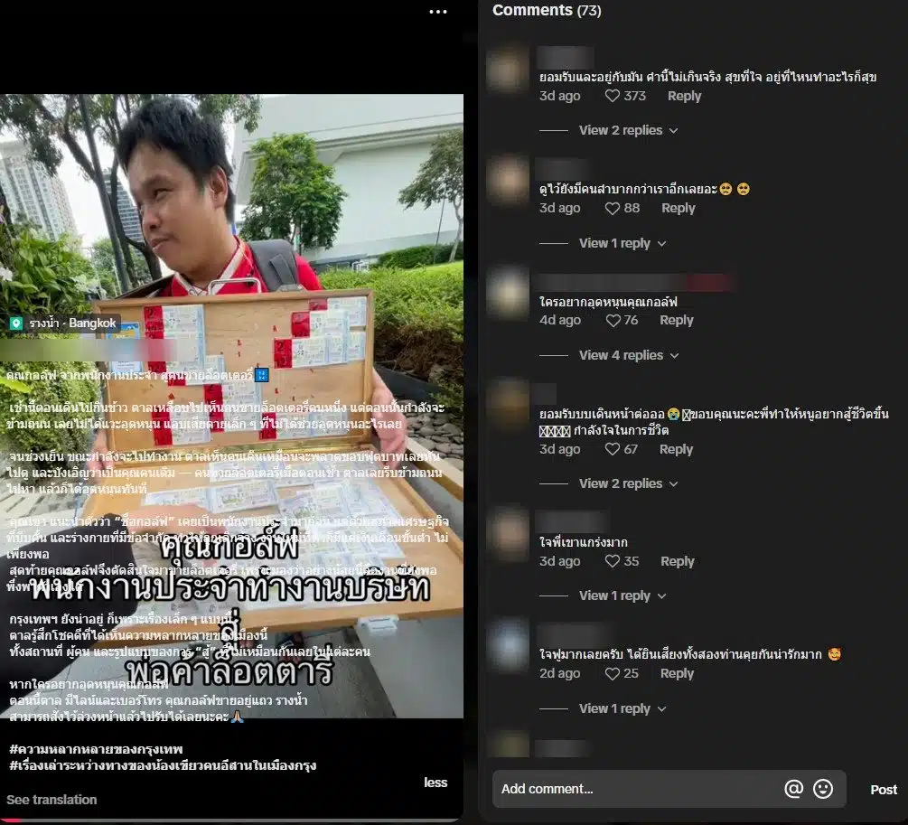 คุณกอล์ฟ อดีต พนง.บริษัทพิการสายตา ผันตัวขายลอตเตอรี่