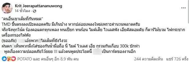 กิต Three Man Down โพสต์เดือดถูกว่าเล่นไม่เต็มที่