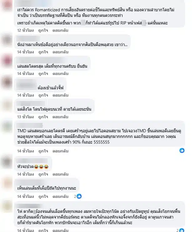 แฟนเพลงเข้ามาให้กำลังใจกิต Three Man Down