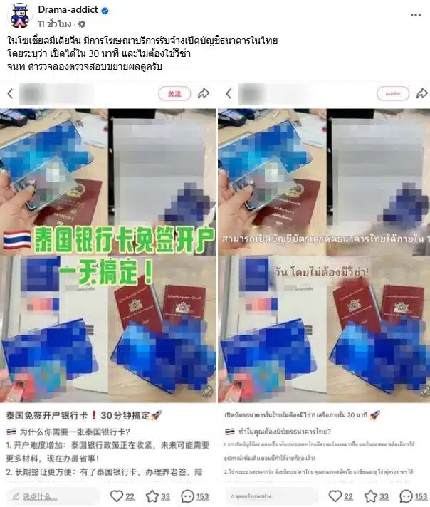 เพจดังแฉ โซเชียลจีนอ้าง เปิดบัญชีไทย ไม่ต้องมีวีซ่า