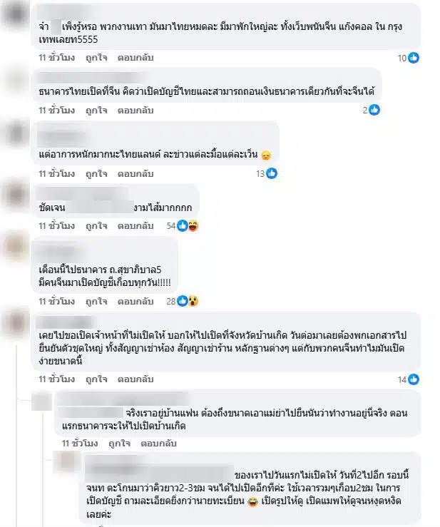 ชาวเน็ตพบคนจีนมาเปิดบัญชีในไทยบ่อยครั้ง