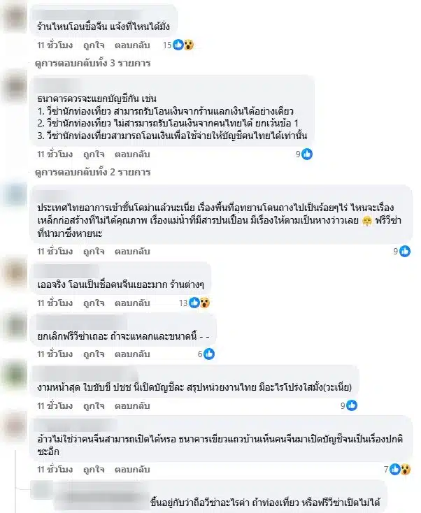 ชาวเน็ตสงสัยทำไมคนจีนเปิดบัญชีไทยได้