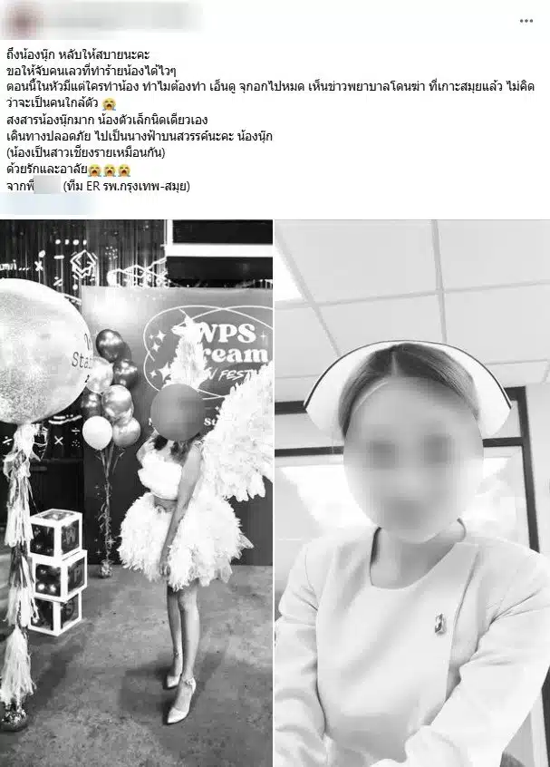 เพืิ่อแห่ไว้อาลัยให้ นุ๊ก พยาบาลสาวถูกฆ่ารัดคอ