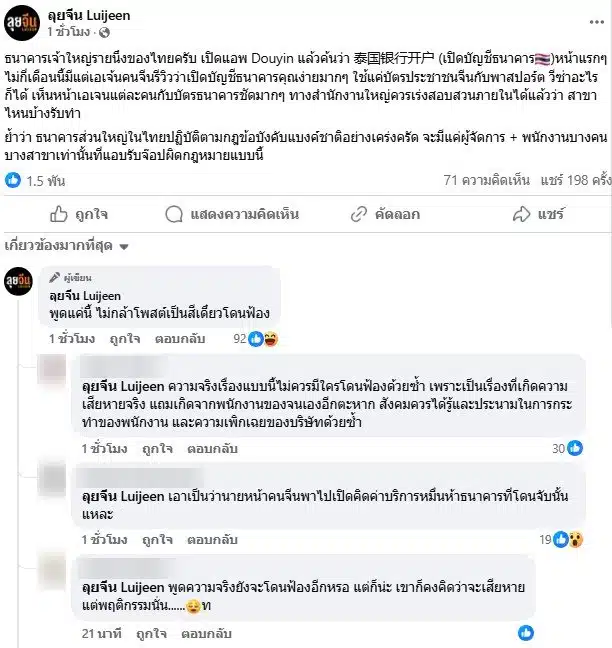 เพจลุยจีนแฉต่อตัวแทนคนจีนรีวิวเปิดบัญชีธนาคารไทย