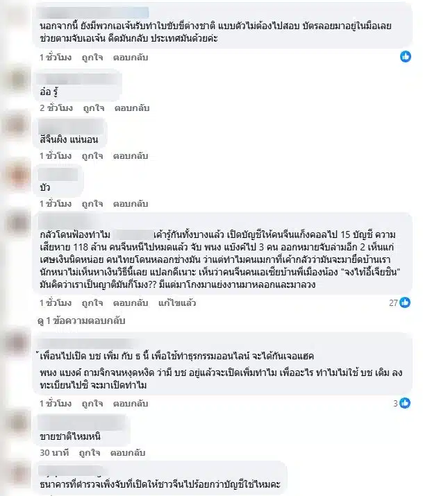 ชาวเน็ตสงสัยธาคารเหมือนเอื้อให้คนจีนเปิดบัญขีในไทย