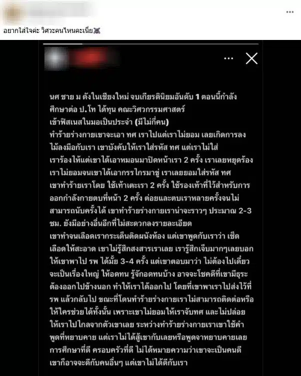 เพจ ลูกช้าง มช. by ทีมมช เตือนภัย นักศึกษาชายทำร้ายร่างกาย