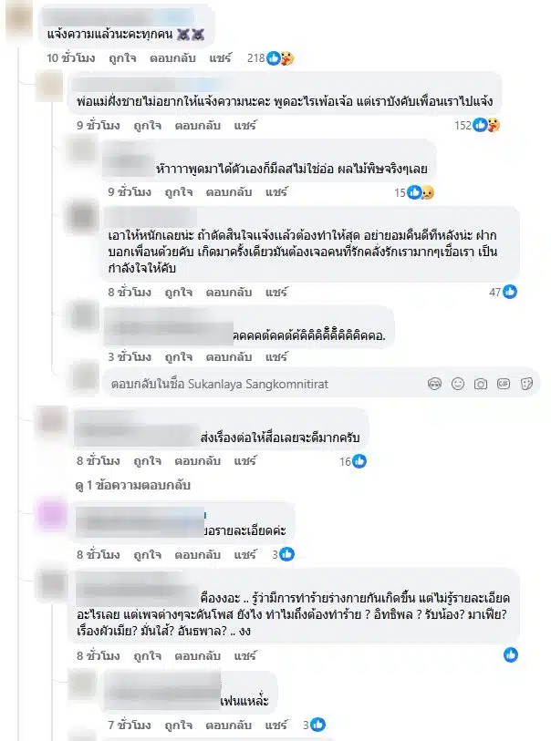 ผู้เสียหายเข้าแจ้งความแล้ว