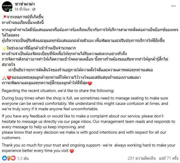 ร้านชาช่ามาม่าเร่งชี้แตงหลังถูกลูกค้าพาดพิงไล่ออกจากคาเฟ่